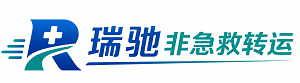 长武县瑞驰非急救转运｜病人出院长途护送服务
